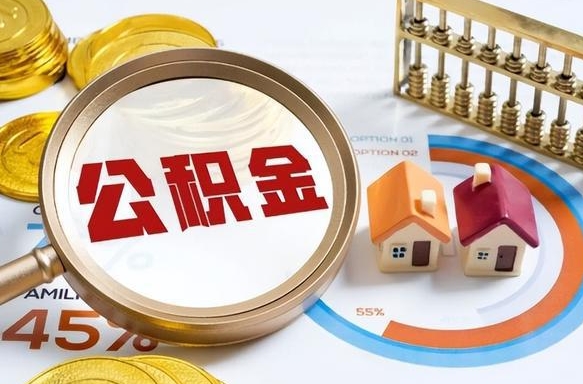 金华住房公积金封存怎么回事（住房公积金封存状态是什么情况）